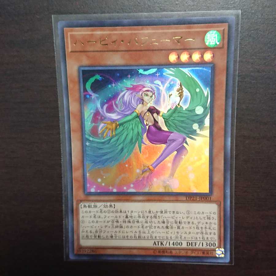 Harpie Perfumer Ultra Rare
