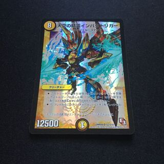 インパクトリガー