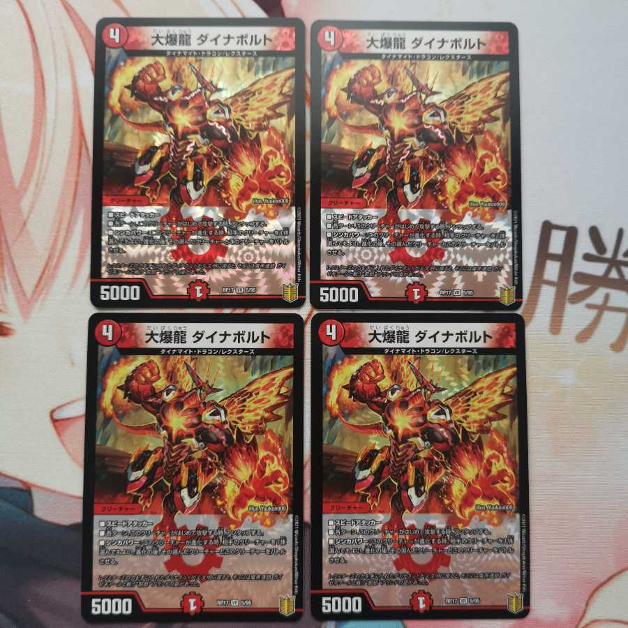 大爆龍 ダイナボルト