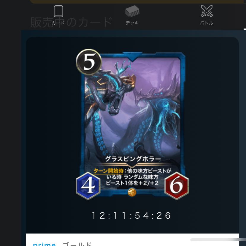 グラスピングホラー