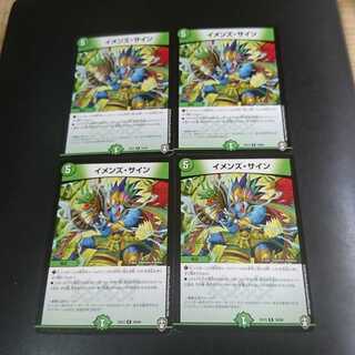 イメンズ・サイン