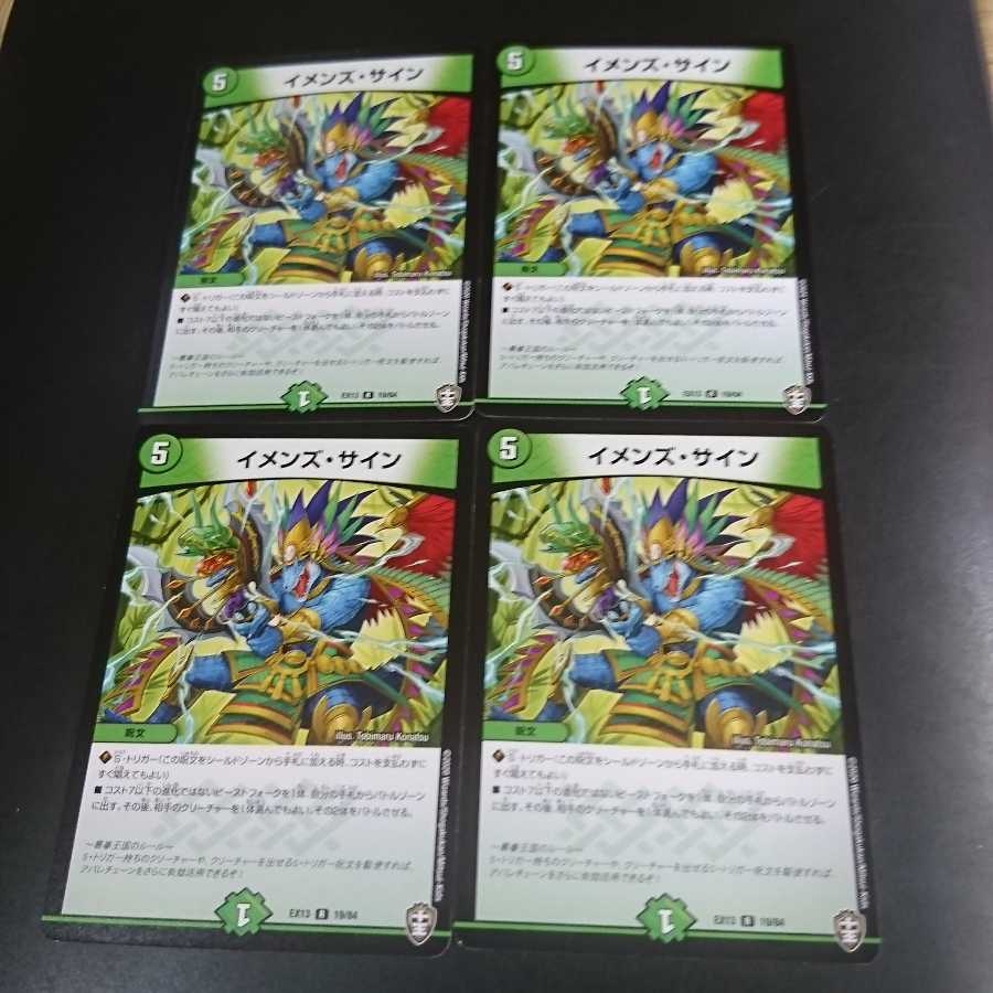 イメンズ・サイン