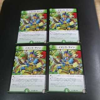 イメンズ・サイン