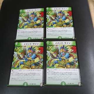 イメンズ・サイン