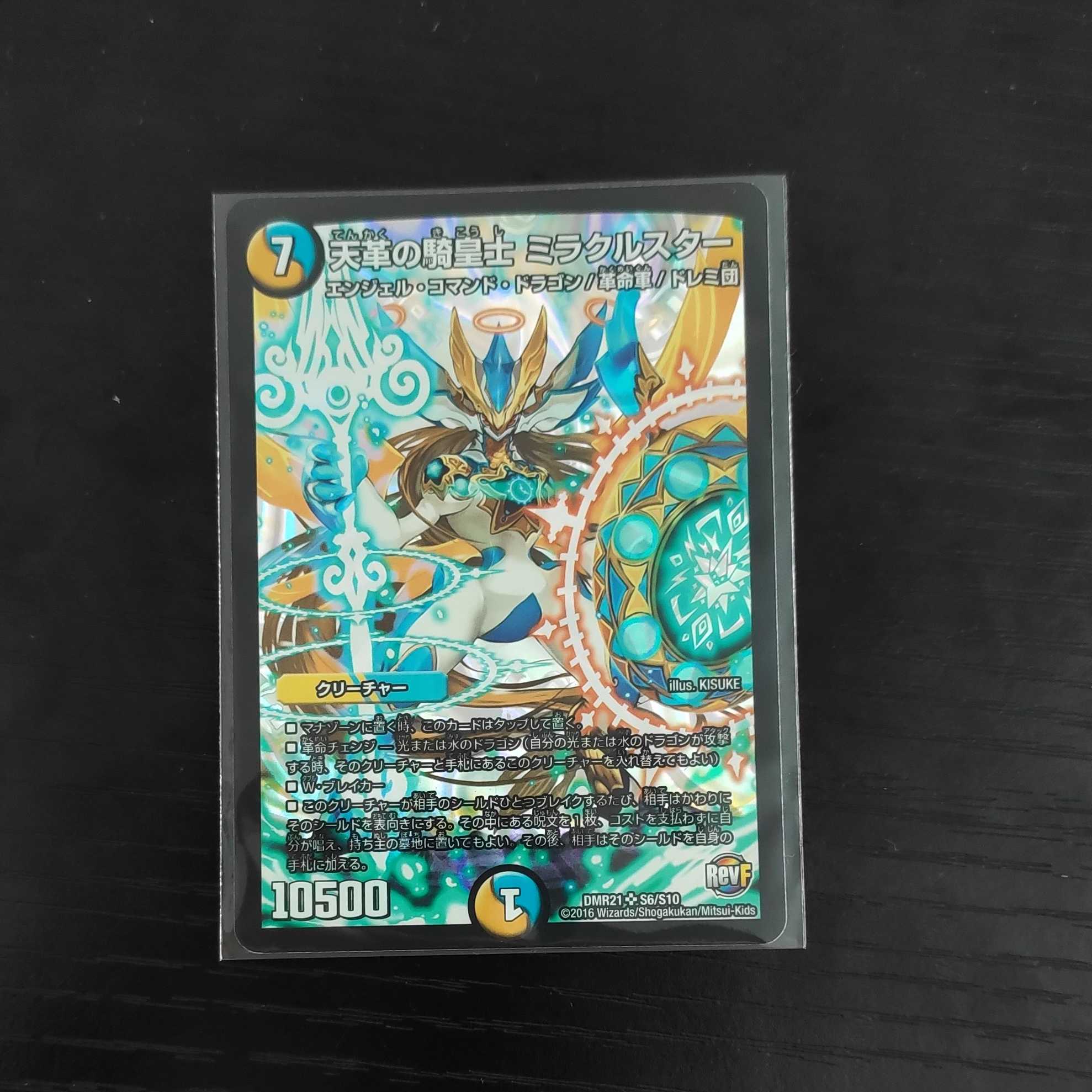 天革の騎皇士 ミラクルスター