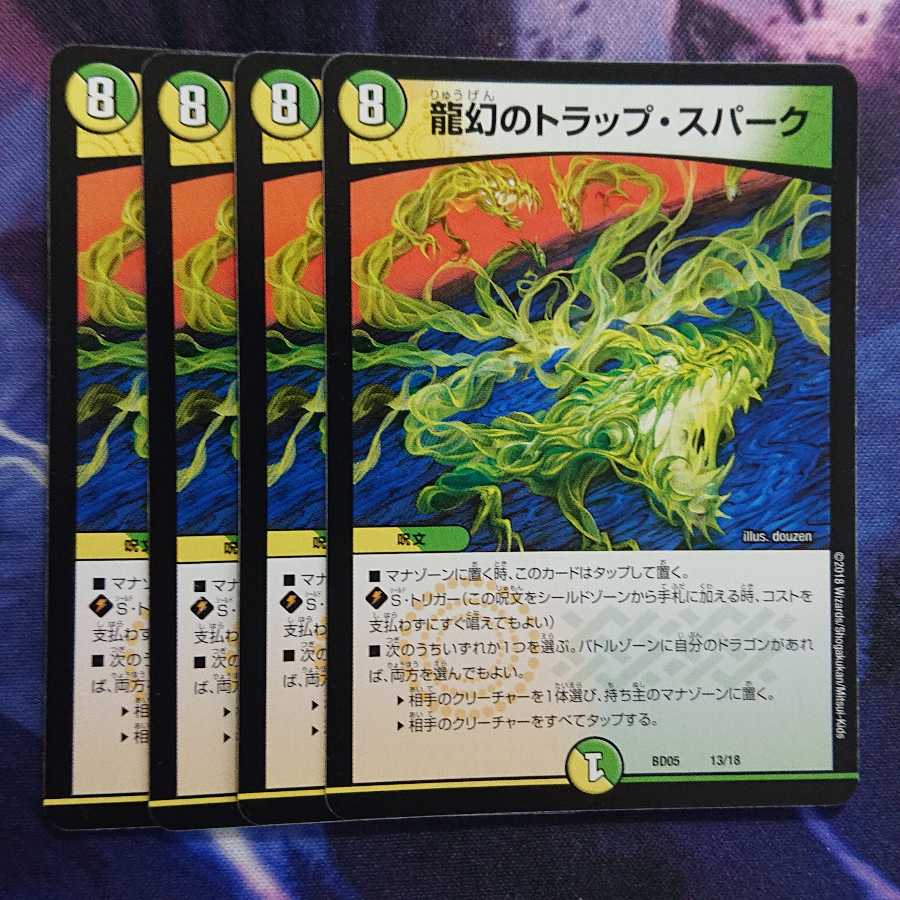 龍幻のトラップ・スパーク