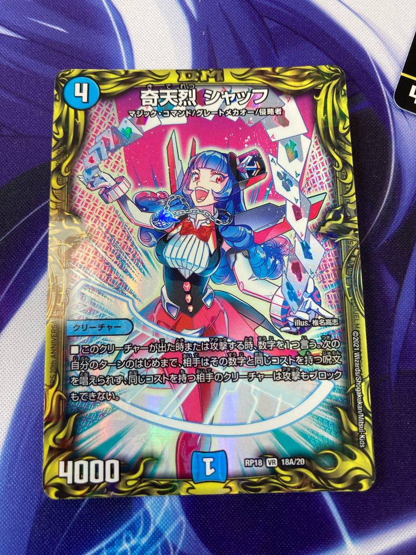 奇天烈 シャッフ