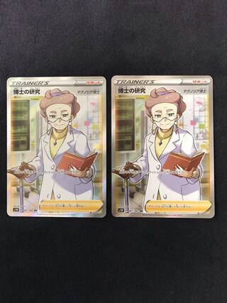 【2枚セット】　博士の研究　マグノリア博士　ポケカ　SR サポート