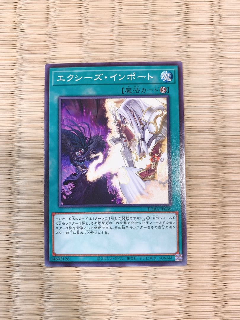 エクシーズ・インポート ノーマル