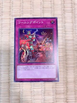 ワーニングポイント スーパーレア　おまけ付き♡