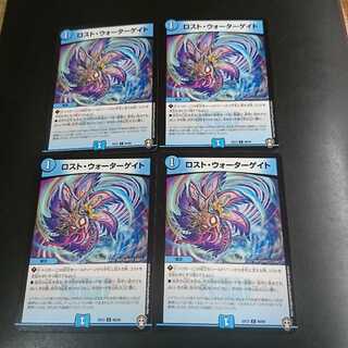 ロスト・ウォーターゲイト