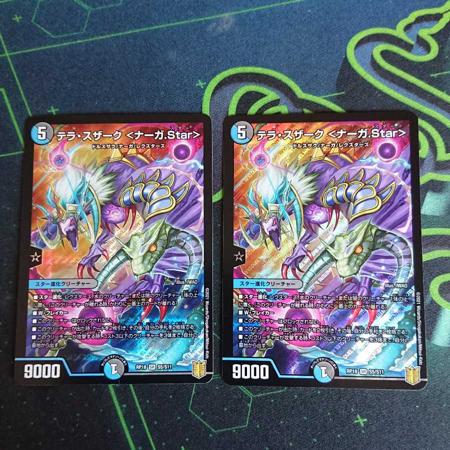 テラ・スザーク <ナーガ.Star> SR