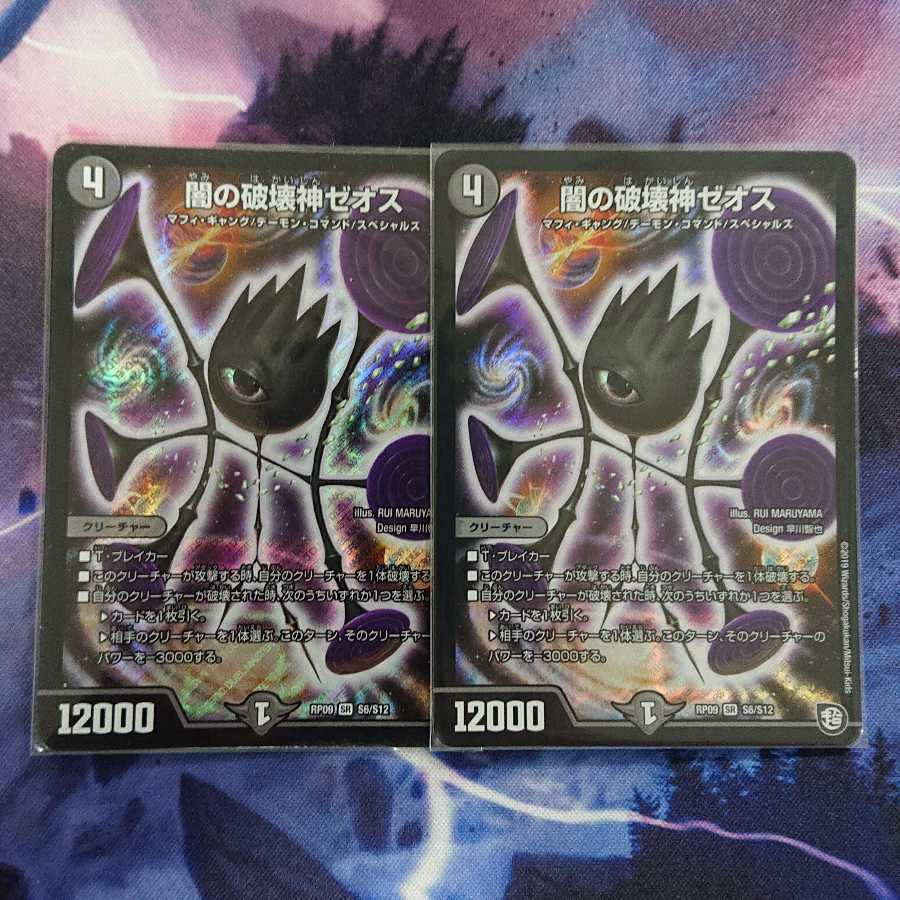 闇の破壊神ゼオス