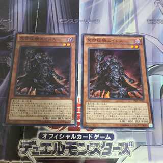 冥帝従騎エイドス スーパーレア　2枚