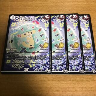 夢のジョー星 4枚