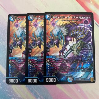 テラ・スザーク <ナーガ.Star> 3枚