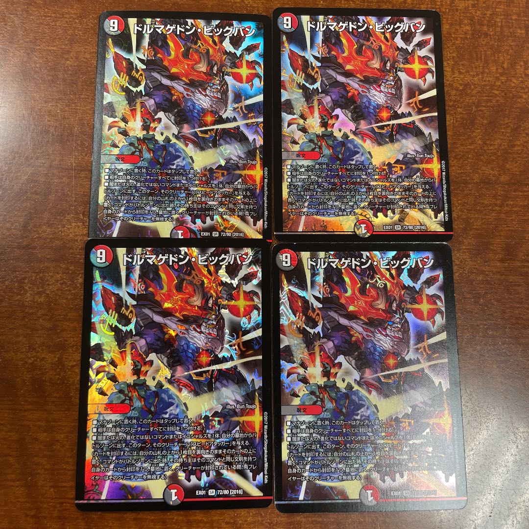 【24時間以内発送】ドルマゲドン・ビッグバン