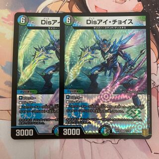 Disアイ・チョイス 2枚
