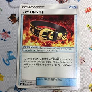 ハッスルベルト