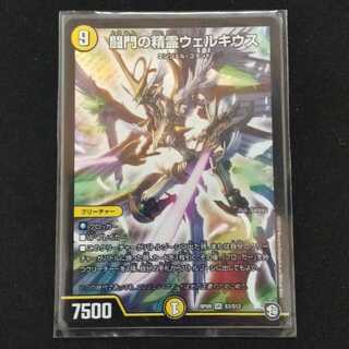 Welkius, the Spirit of the Fighting Gate