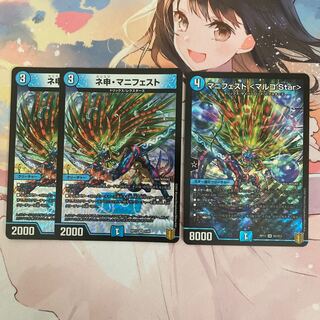 ネ申・マニフェスト2枚 マニフェストマルコstar 1枚