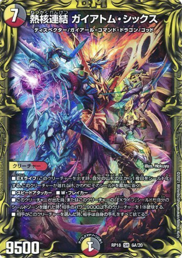 Thermonuclear Consolidated Gaiatom Six (20th Rare Spec.)