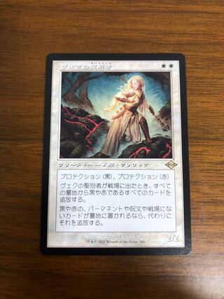 MTG モダンホライゾン2 ヴェクの聖別者　旧枠　日本語版