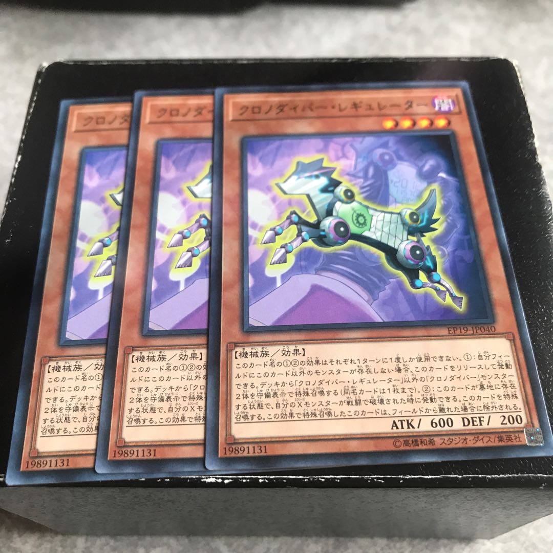 クロノダイバー・レギュレーター レア3枚