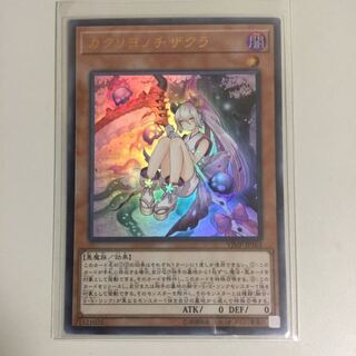 カクリヨノチザクラ