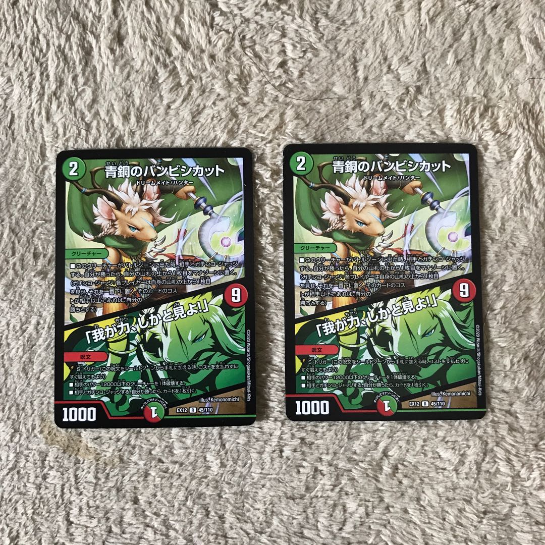 Bambishikat of Bronze｜"Behold My Power!" R Set of 2