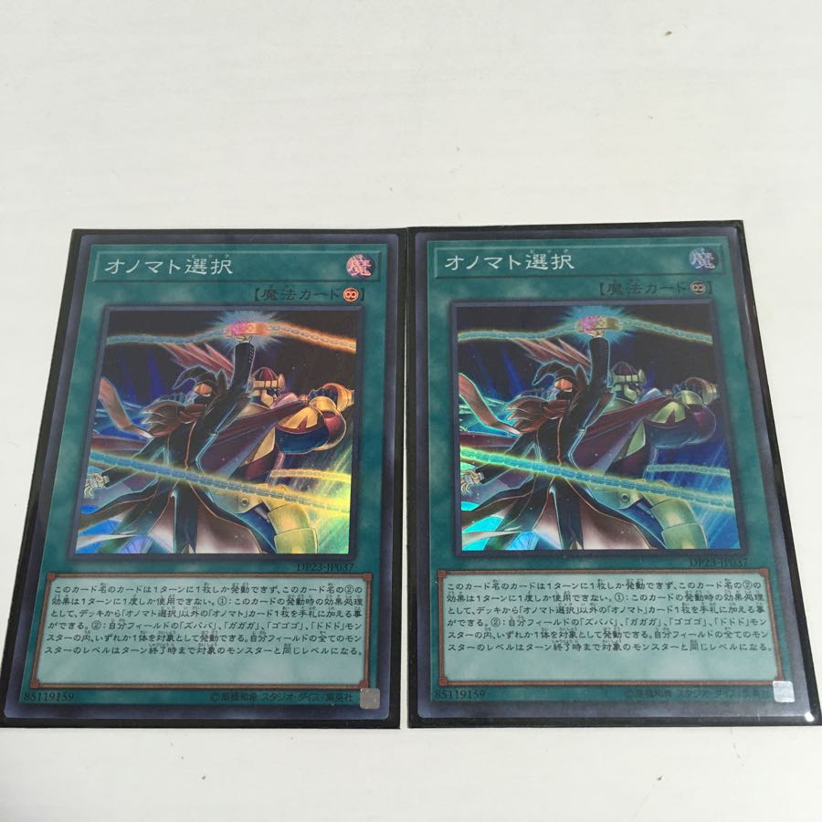 オノマト選択　2枚