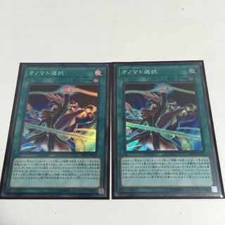 オノマト選択　2枚