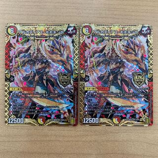 アルカディアス・モモキング　2枚