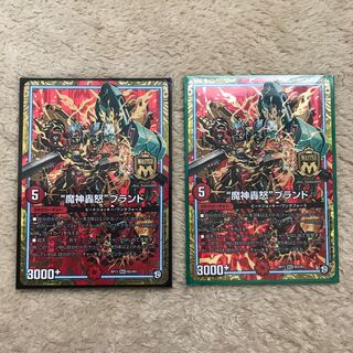 “魔神轟怒”ブランド MAS