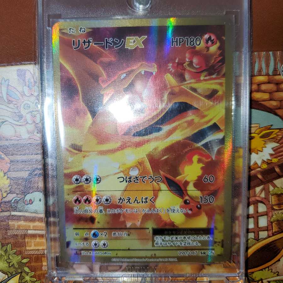 リザードンEX sr cp6 20th 20周年