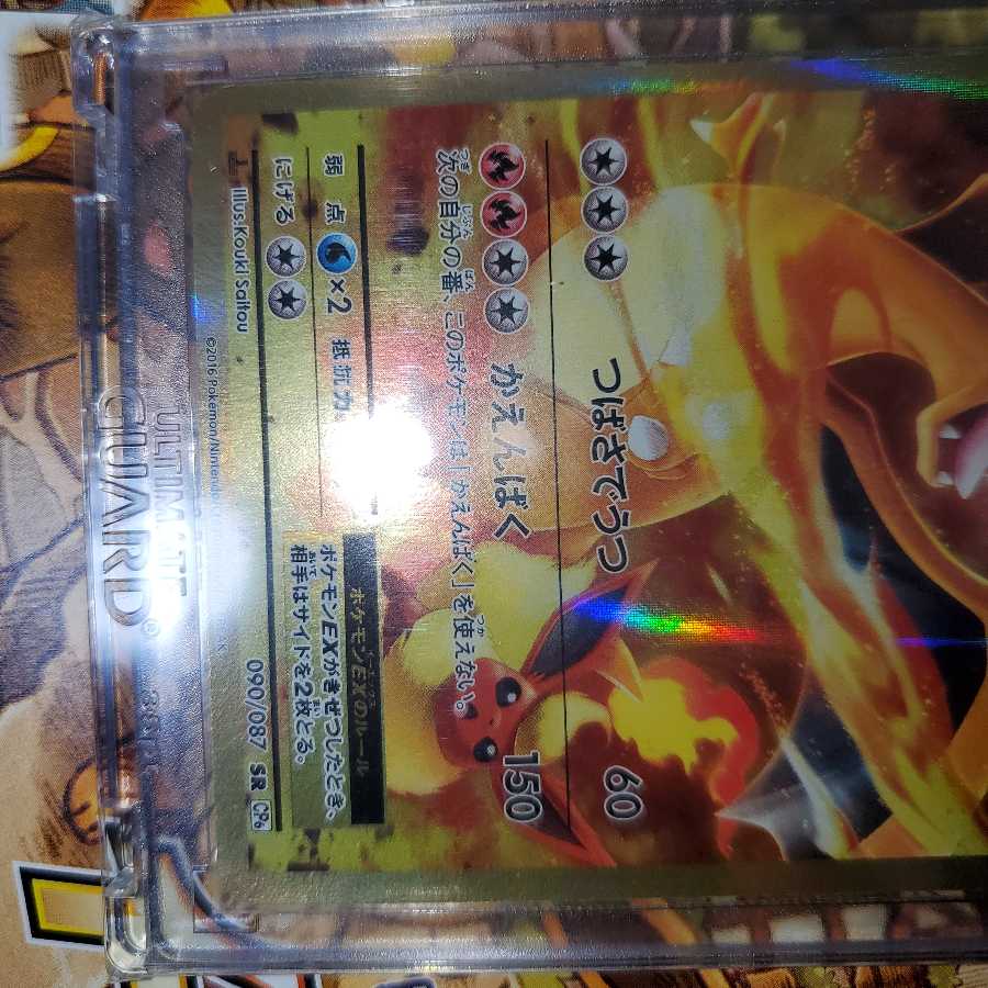 リザードンEX sr cp6 20th 20周年