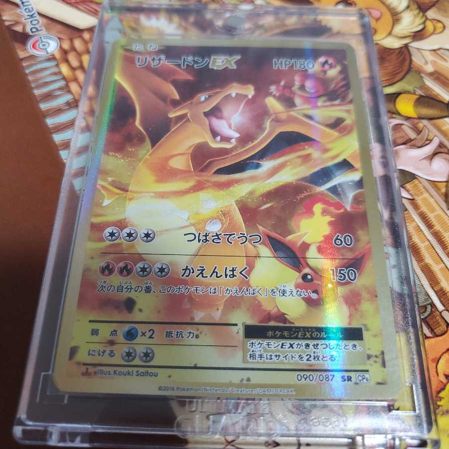 リザードンEX sr cp6 20th 20周年