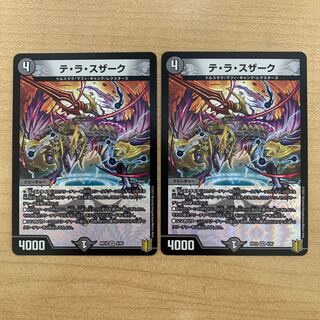 テ・ラ・スザーク　2枚