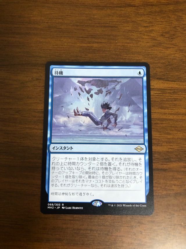 MTG Modern Horizon 2 Suspend Japanese version