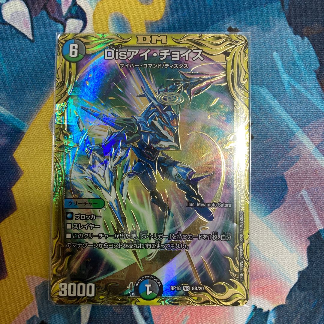 Dis I Choice (20th SP Rare Edition)