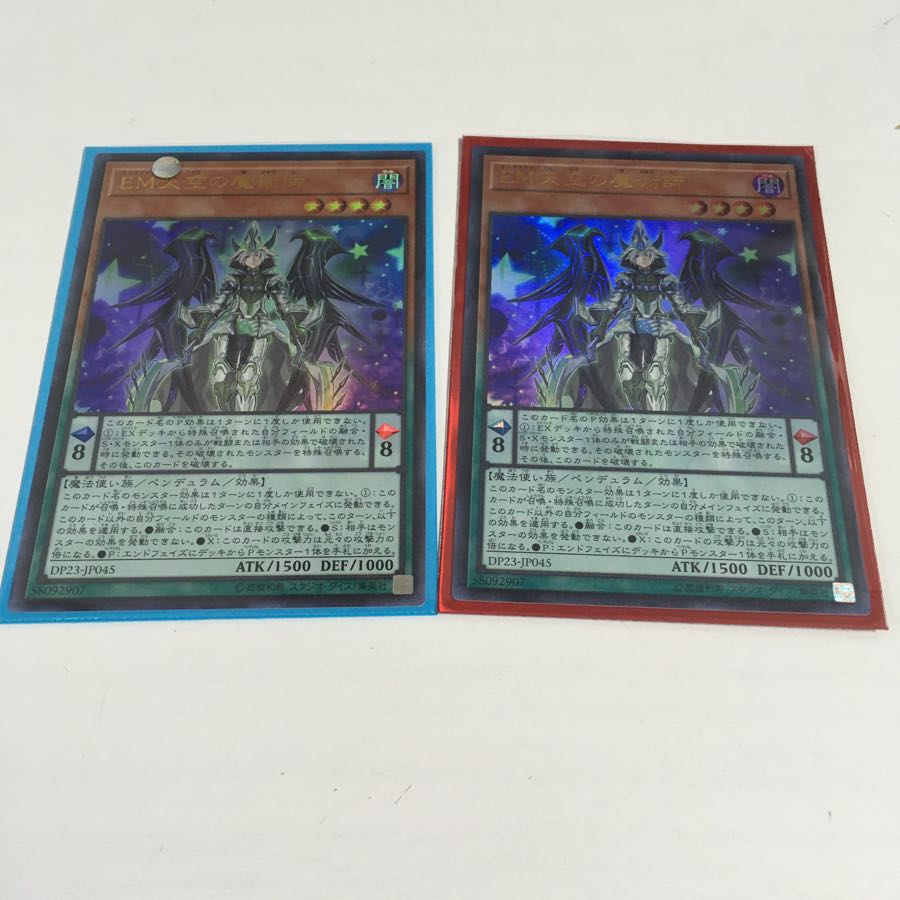 EM天空の魔術師　2枚セット