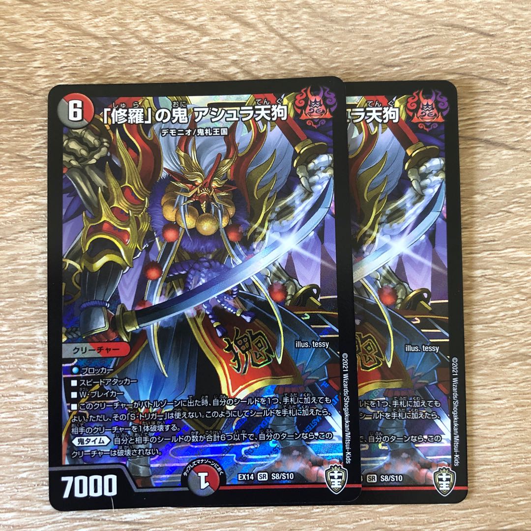 「修羅」の鬼 アシュラ天狗