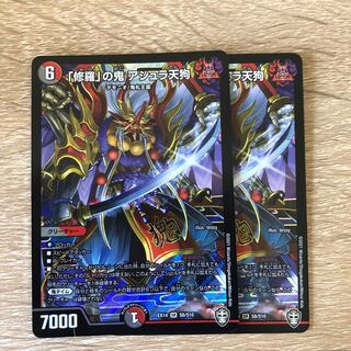 「修羅」の鬼 アシュラ天狗