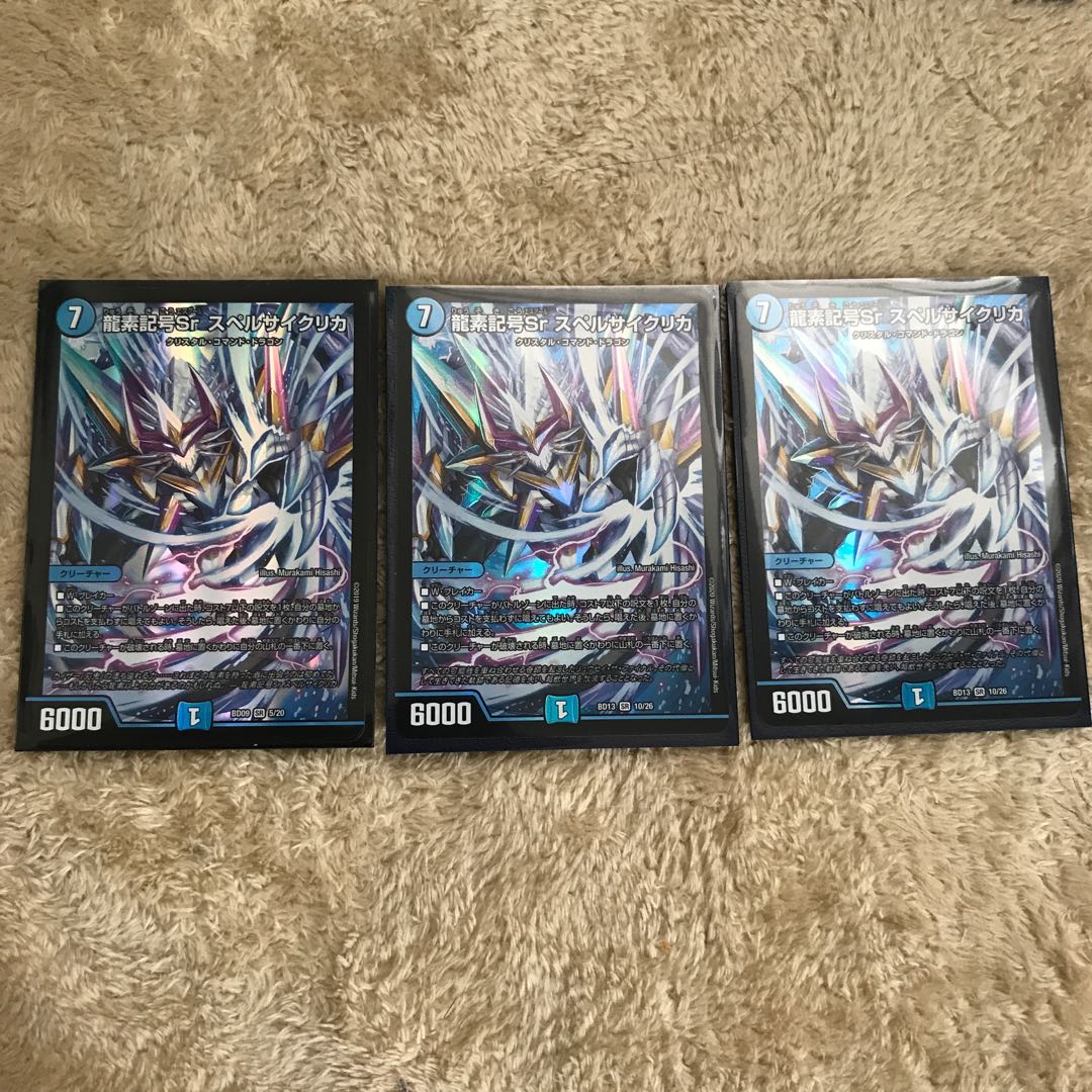 龍素記号Sr スペルサイクリカ