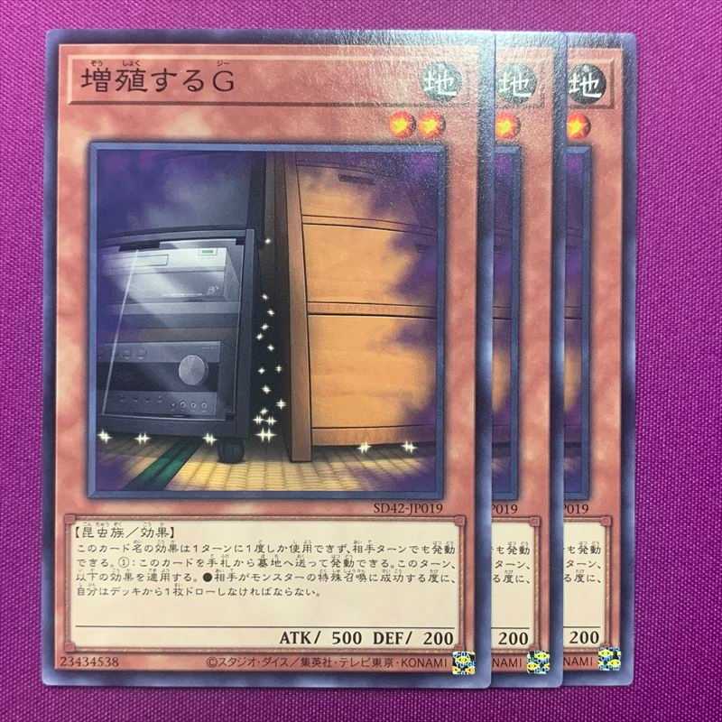 増殖するＧ 3枚