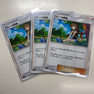 ブルーの探索3枚