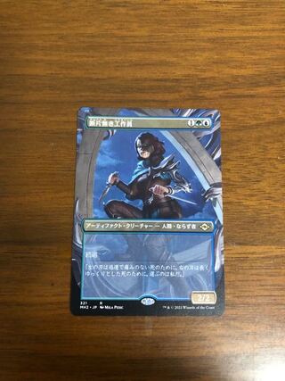 MTG モダンホライゾン2 断片無き工作員　拡張　日本語版
