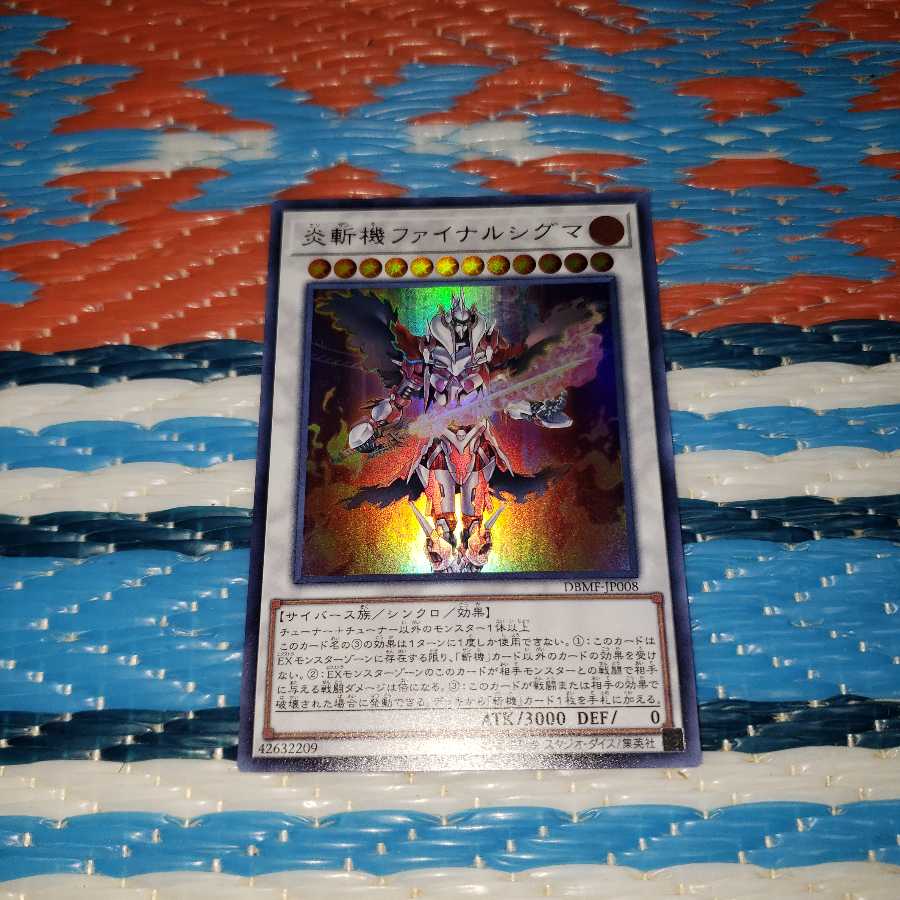 炎斬機ファイナルシグマ ウルトラレア