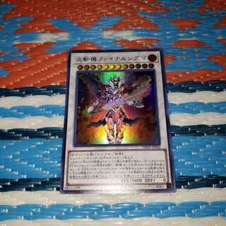 炎斬機ファイナルシグマ ウルトラレア