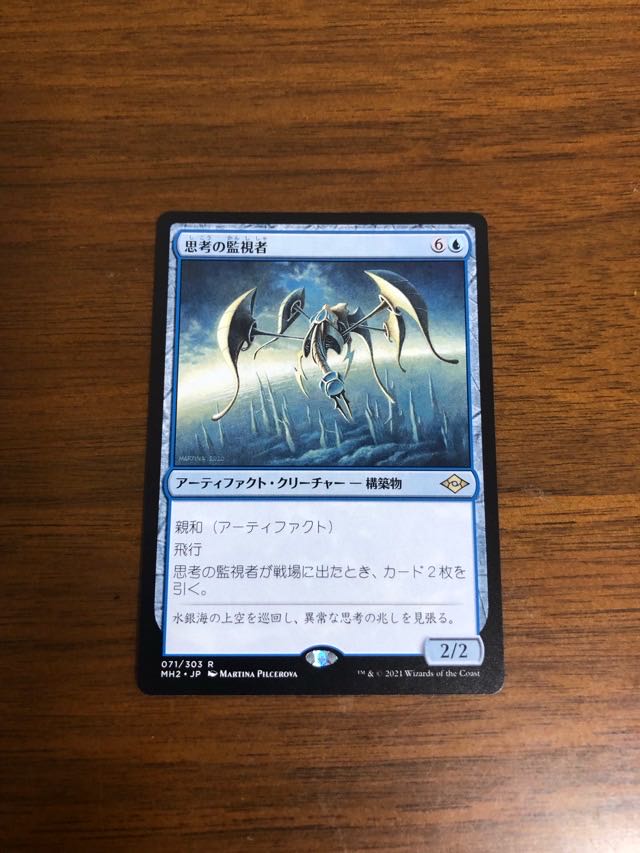 MTG モダンホライゾン2 思考の監視者　日本語版